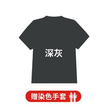 옷염색약 가정용 의류 청바지 패브릭 염료 착색제 색상 변경 리퍼브 염료는 패브릭 염료 퇴색하지 않습니다, 짙은 회색