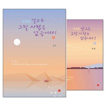 [천공 정법시대] 정법을 알고도 그럴 사람은 없습니다 1~3 세트 (전3권)