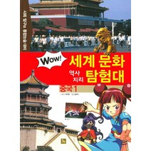 중국. 1:사회 탐구와 통합논술 대비, 글뿌리
