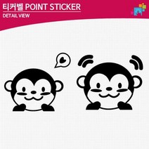 원숭이 빼꼼 포인트 데칼스티커 흠집제거 새차 레터링, 그레이, A타입-대형