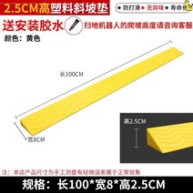 문턱경사로 실내 방문턱 문지방 로봇청소기 매트 휠체어 경사판 제작 설치 해소기 제거, 옐로우 100x8x2.5cm