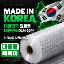 국내생산 창문 단열 뽁뽁이 에어캡