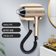 전기드라이 호텔 헤어케어 음이온 고출력 헤어드라이기 가정용 욕실 벽걸이 펀치프리 드라이기, Cd-788D샴페인(벽마운트)