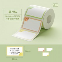 님봇 라벨지 【B21 베스트 셀러 주문】Jingchen 컬러 라벨 프린터 홈 오피스 자체 접착 방수 스티커는 중국어 번체 QR 코드를 입력할 수 있습니다 음식 날짜 성분 목록 이름, 【110 】50 30-230장(과일 조각), 공식 규격