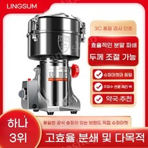 대용량 곡물분쇄기 커피그라인더 한약재 원두 양념분쇄기 제분기 곡물 건조, 2500g 분쇄기