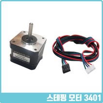 스테핑모터 17HS3401 네마모터 + 모터선