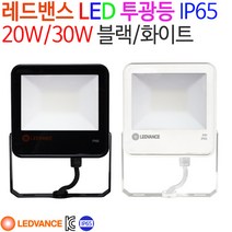 레드밴스 LED 투광등 20W/30W 블랙/화이트 IP65방수, 주광색(6500K)-30W-화이트