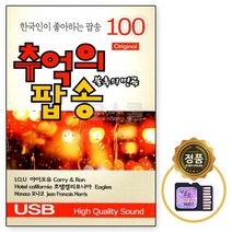 효도라디오용 SD노래칩 추억의 팝송 100곡 이노