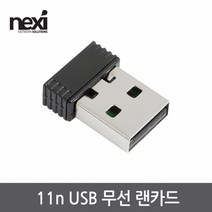 NEXI NX1128 USB 미니무선랜 150M(NX-150N), 선택없음