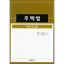 주택법: 이론 및 실무, 진원사