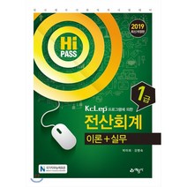 Hi Pass 전산회계 1급 이론 실무(2019), 예문사