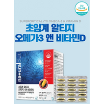 내츄럴플러스 초임계 알티지 오메가3 비타민D 혈행 혈중중성지방 기억력 개선 rTG형 EPA DHA, 60캡슐