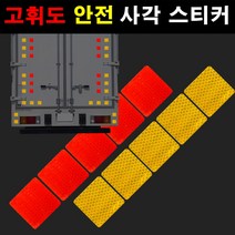 오토맥스 고휘도 빛반사 안전제일 반사 사각스티커 사각테이프, 1개, 옐로우