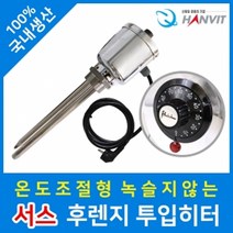 물데우기 투입 산입 전기 물투입히터 온수기용 투인치 물탱크 목 이동형 다용도멀티온수히터 온도조절 코드선 히터봉 1인치 250mm 220V. 3K