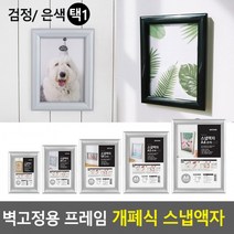 벽고정용 프레임 개폐식 스냅 액자 벽걸이 카달로그 꽂이 홍보판 홍보물 전시용, 은색-4R