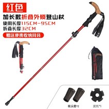 고무캡 카본 등산용 트레킹 접이식 등산 용품 스틱 노르딕 i자형 바위산 초경량 두랄루민 둘레길, 【폴더블】 - [T펜슬 레드] [스틱 팁 2개 증정]&