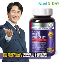 [KT알파쇼핑]뉴트리디데이 프리미엄 루테인 오메가3 골드 x 1병, 상세페이지참조