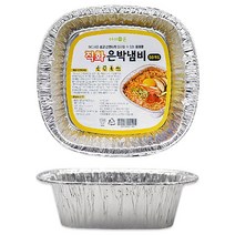 아이존 직화 은박 냄비 50개입 일회용 라면 용기 알루미늄 알미늄 접시 그릇, 50개