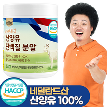 산양유 단백질 네덜란드 100% 알레, 200g, 1통