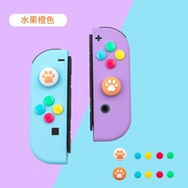 닌텐도 스위치 조이콘 컨트롤러 스킨 스티커 버튼 엄지 스틱 그립 캡 보호 커버 다채로운 색상, [01] B