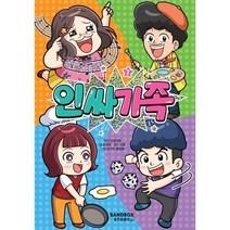 인싸가족 2, 샌드박스스토리 키즈