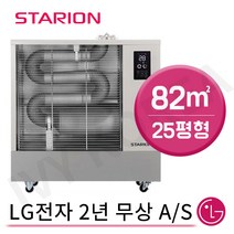 스타리온 돈풍기 15평 20평 25평형 업소용 원적외선 히터 석유 등유 난로 SH-F259GVM i