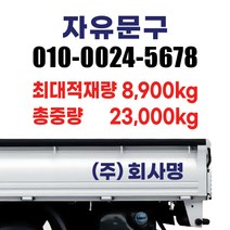 개별화물 개인 용달 화물차스티커 트럭 포터 봉고, 32cm- 2줄, 흰색