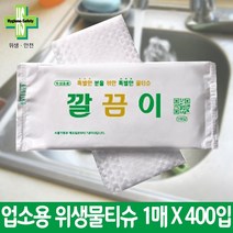 유한그린텍 우리집 깔끔이 업소용 물티슈 개별포장1매*400개입, [업소용물티슈] 깔끔이1Px400매(박스)