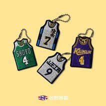 슬램덩크 SLAMDUNK 능남 상양 해남 산왕 고교 유니폼 자수 키링 마크 와펜 패치