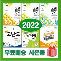 2023년 EBS 올림포스 고등 국어 영어 수학 닥터링 고난도 독해의 기본 전국연합학력평가 고1 고2, 사은품+EBS올림포스고등현대문학
