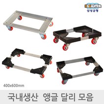 삼성금형 구르마 핸드카트 손수레 앵글달리 모음, 3)앵글달리 내쇼날형