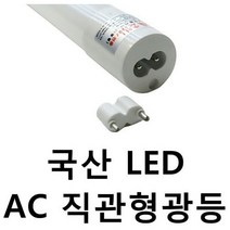 LED 직관 형광등 직관램프 직관등 일자등 사무실 상가 매장 공장 32W 형광등 대체 900mm 주광색