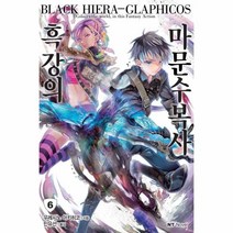 웅진북센 흑강의 마문수복사 6, One color | One Size@1