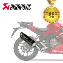 16-23년 혼다 CBR500R 구변가능 머플러 슬립온 아크라포빅 S-H5SO4-HRC/1, 1개