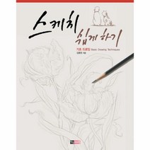 웅진북센 스케치 쉽게 하기 기초 드로잉, One color | One Size@1