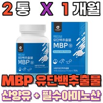 유단백 추출물 mpb bacc 엔비피 류신단백질 산양유단백질 먹는 필수아미노산 동물성 식물성 단백질 밀크칼슘 완두단백분말 분리대두단백 로이신 보충제, 2통(1개월)