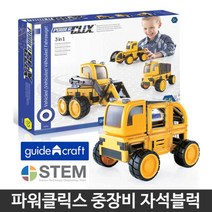 자석나라 - 파워클릭스 중장비세트 자석블럭