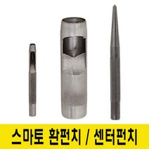 스마토 환펀치 센터펀치, 스마토 환펀치 15mm, 1개