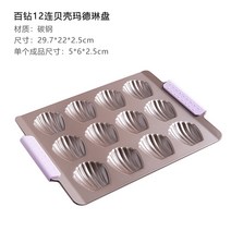 마들렌틀 휘낭시에 레몬 까눌레 머핀 빵 틀 만들기 프랑스 제빵사 가정용 황금 붙지 않는 12 쉘 케이크 몰드 붙지 않는 베이킹 트레이 오븐 베이킹 몰드 포함, 헌드레드 다이아몬드 12개 껍데기 베이킹 팬