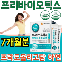 식약처 인증 생명 과학 장 건강 도움 프리 바리오 틱스 프락토 프낙토 올리고당 프로바이오틱스 먹이 유익균 가루 파우더 분말 녹여 먹는 맛 있는 스틱 파는곳 추천, 7