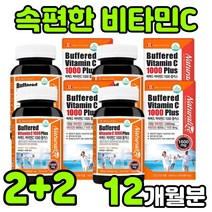 캐나다 속편한 중성화 버퍼드 중성 고함량 수용성 비타민티 비타민 C&D 비타민씨 아스코르빈산 ASCORBICACID 아스코르브산 바타민c VITAMIN C 비타민시 면역 항산화, 4박스(12개월분)