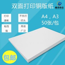 아트라벨 A4 양면 프린트 잉크를 뿌리다 A3 120G140G160G200G260G300G 동판지 A5 2196146420, A4 쌍동 300g50 장 /가방