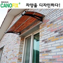 캐노픽스650x1500고정식어닝 비가림막 처마 차양 렉산 캐노피 설치 비가림 시설 폴리카보네이트 넥산 지붕 시공 채양 농막 현관 비막이 창문 빗물막이 아파트 전원주택 테라스 셀프, 브라운, 회색, 직결피쓰