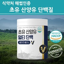 식약처인증 산양초유단백질 산양유 초유 단백질 분말 고칼슘 100% 네덜란드 프로틴 저분자 가수분해 락토페린 첨가물없는 순수 퀄리고트 밸런스 균형 식물성 동물성 식약청 인정 대용량, 최신제조, 1개
