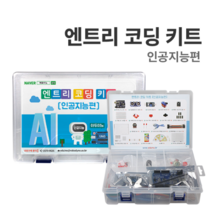 [엔트리 코딩 : 인공지능편] 아두이노 코딩교육(J-26)