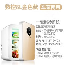 화장품냉장고 냉장고 미니 자동차 카라반 휴대용 여행, 8L 자동차 겸용 CNC 온도조절기 모델