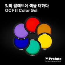 [국내정품] 프로포토 Profoto OCF II Color Gel - 컬러 젤 12종, OCF II Gel Scarlet