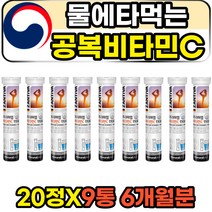 비타민C 고함량 1000mg 속안쓰린 공복 ASCORBICACID 어린이 초등학생 성장기 키즈 유아 데일리 하루한정 물에타먹는 발포 비타민씨 항산화 유해산소 영양제 VITAMINC 홈쇼핑