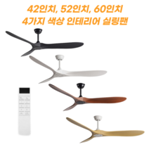 천장 실링팬 타프팬 선풍기 서큘레이터 천정 조명 원목 무선 인테리어 대형 에어컨, 우드블랙 60인치