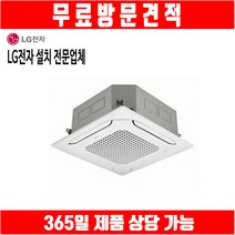 엘지 천장형 에어컨 시스템 냉난방기 36평 TW1300A2SR